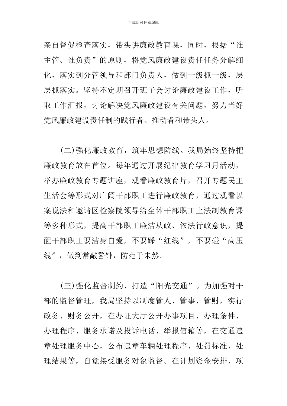 交通局局长述责述德述廉报告_第2页