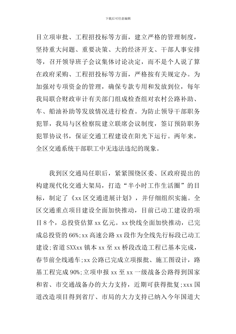 交通局局长述责述德述廉报告_第3页