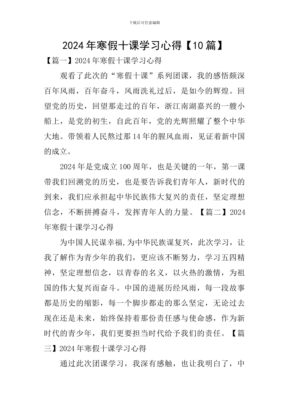 2024年寒假十课学习心得_第1页