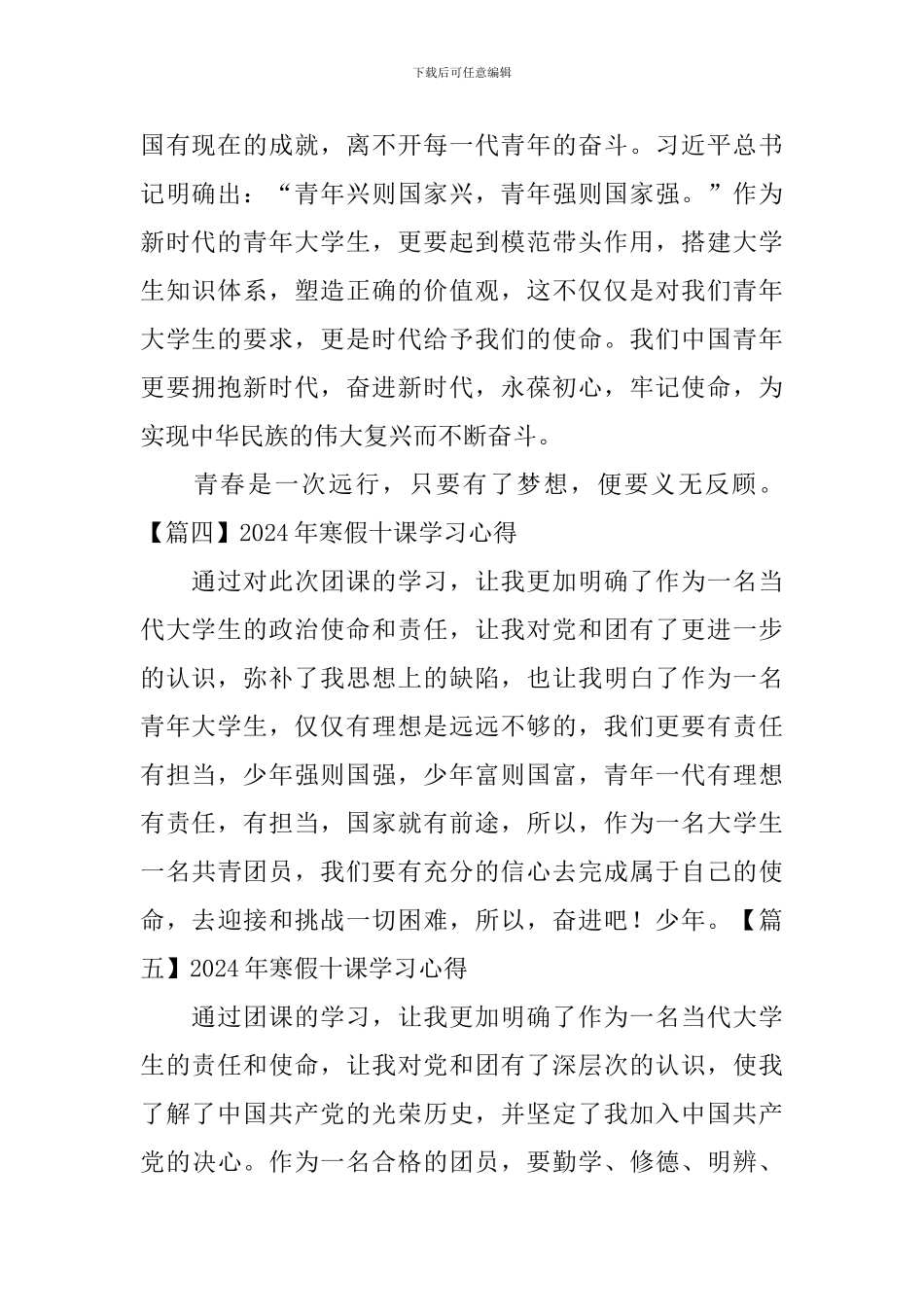 2024年寒假十课学习心得_第2页