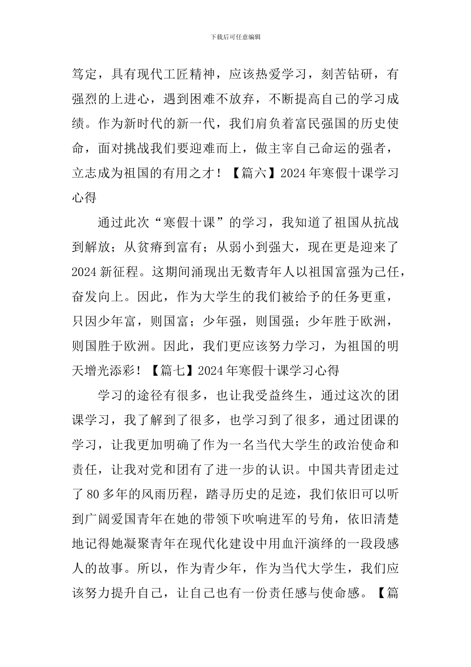 2024年寒假十课学习心得_第3页