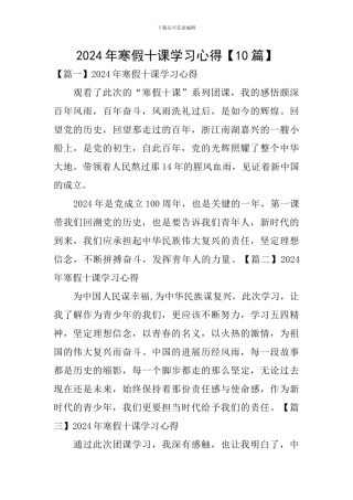 2024年寒假十课学习心得