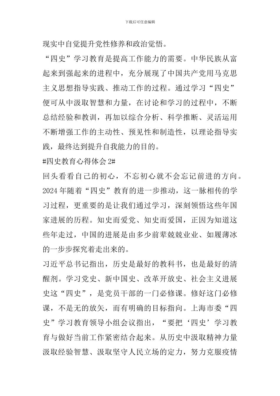 2024四史教育心得感想_第2页