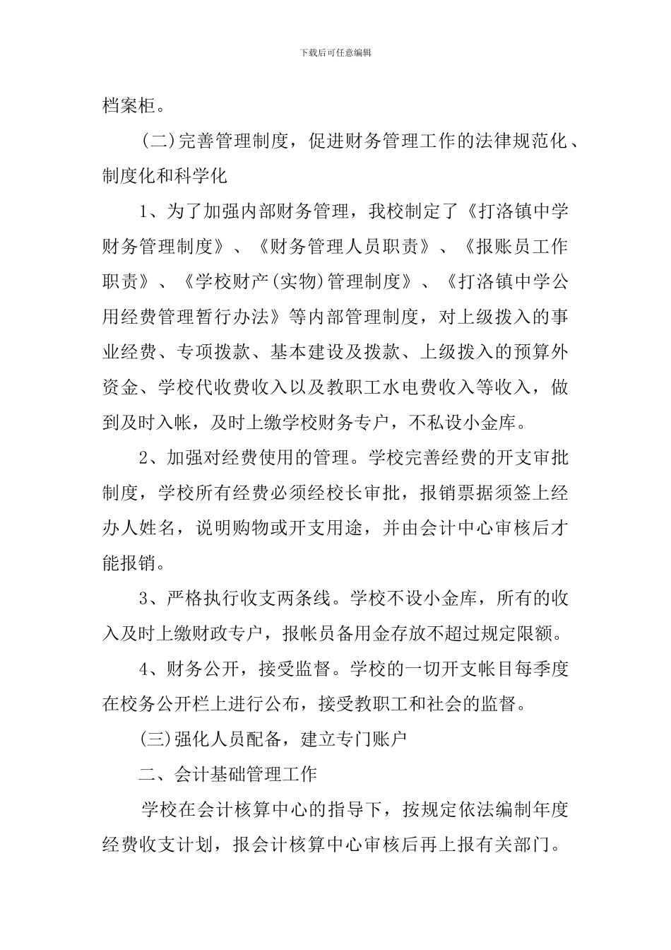 学校义务教育专项资金自查报告_第2页