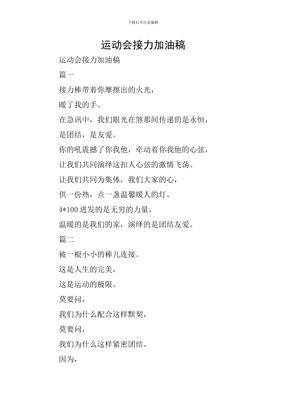 运动会接力加油稿_第1页