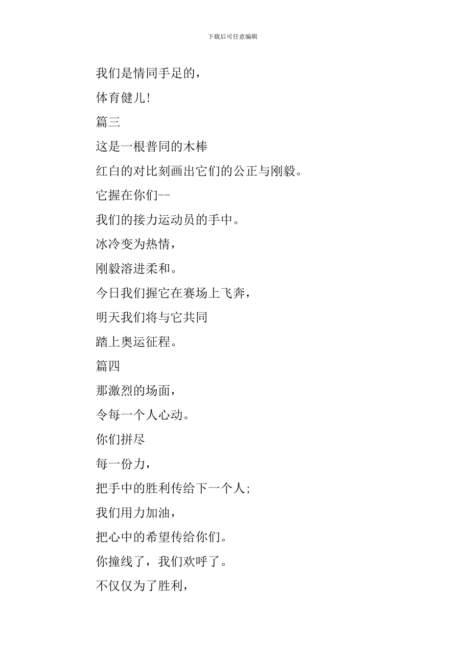 运动会接力加油稿_第2页