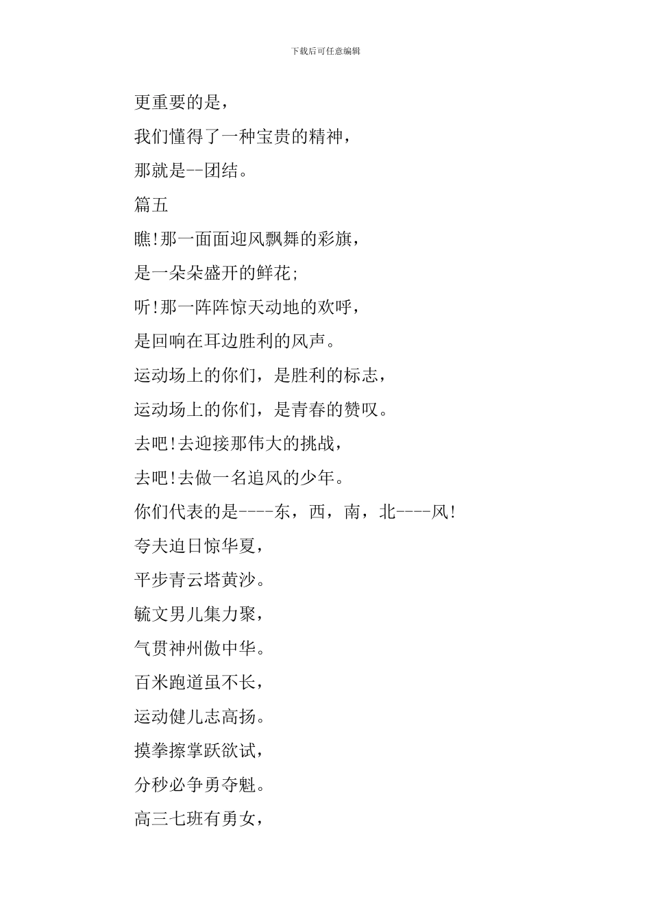 运动会接力加油稿_第3页