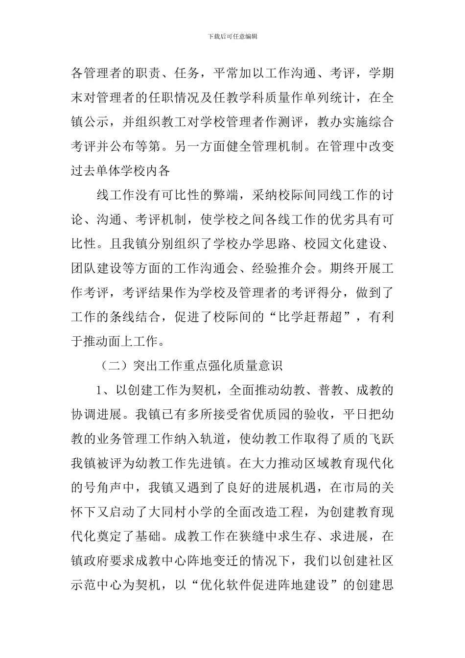 教育系统党支部书记述职报告_第2页