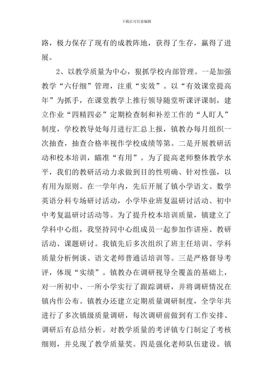 教育系统党支部书记述职报告_第3页