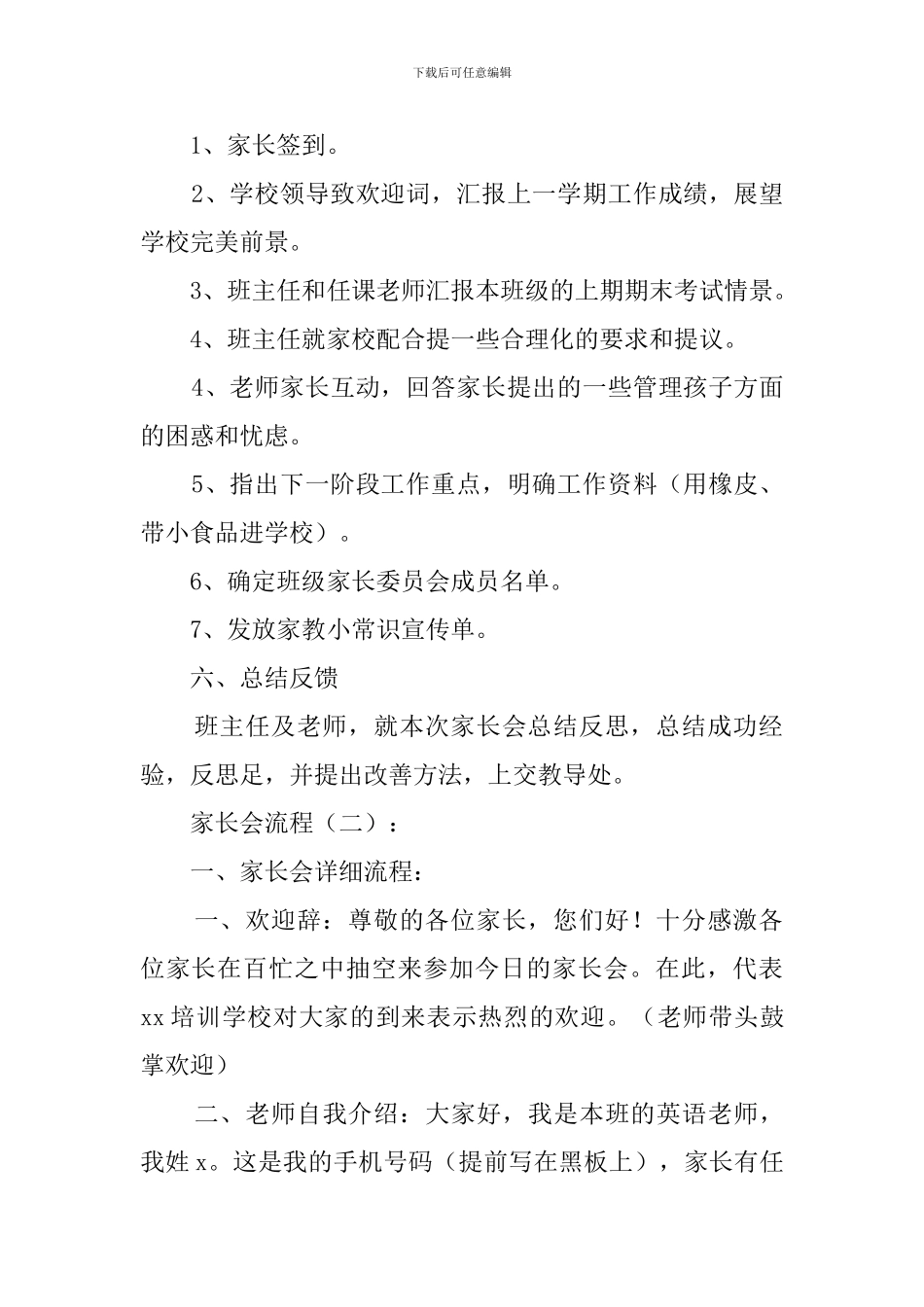 家长会流程8份_第2页
