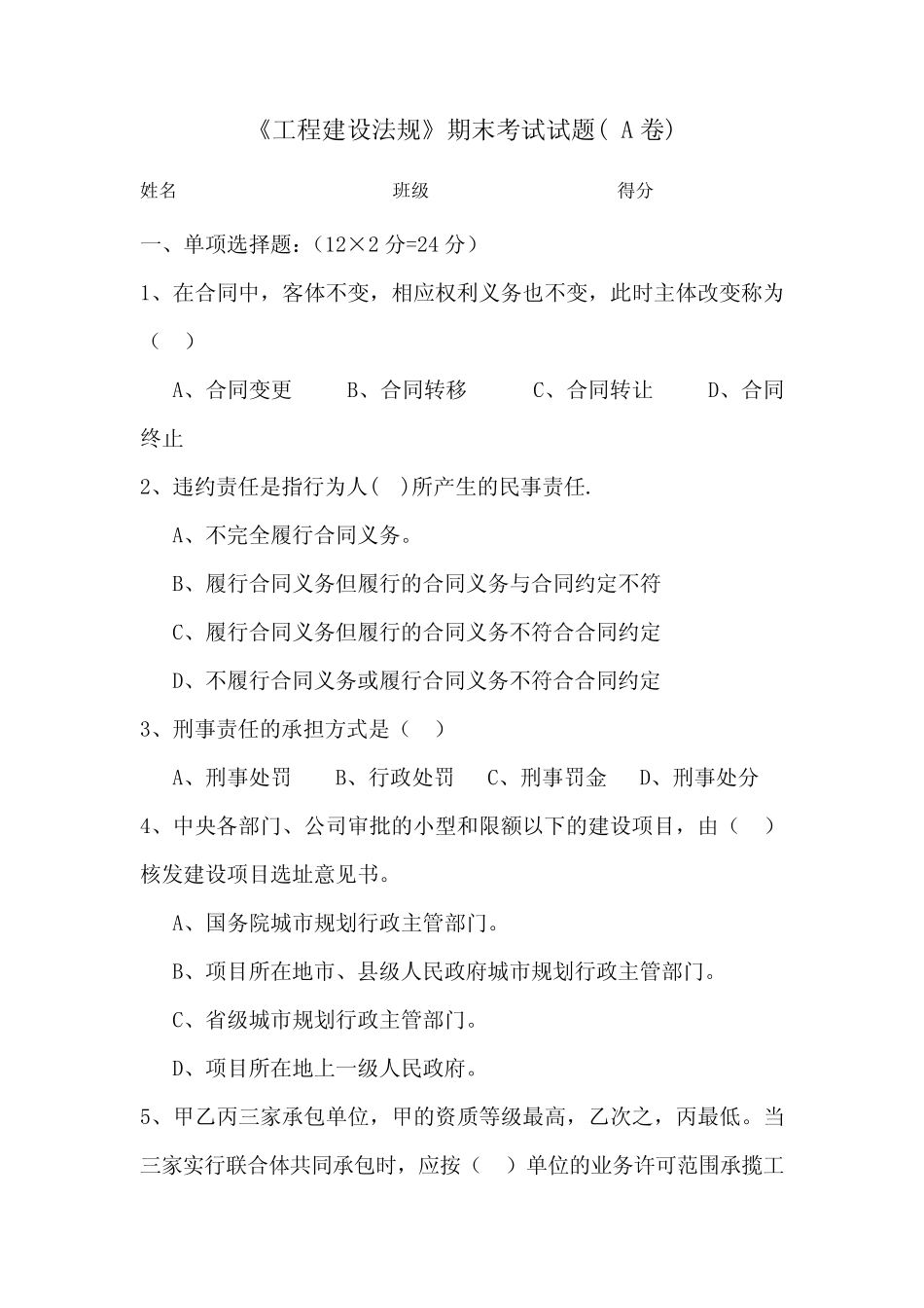 工程建设法规考试试卷及答案(共两套) _第1页