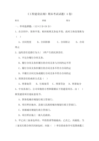 工程建设法规考试试卷及答案(共两套) 