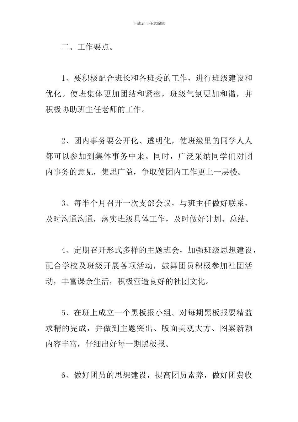 高中团支部工作计划样本_第2页