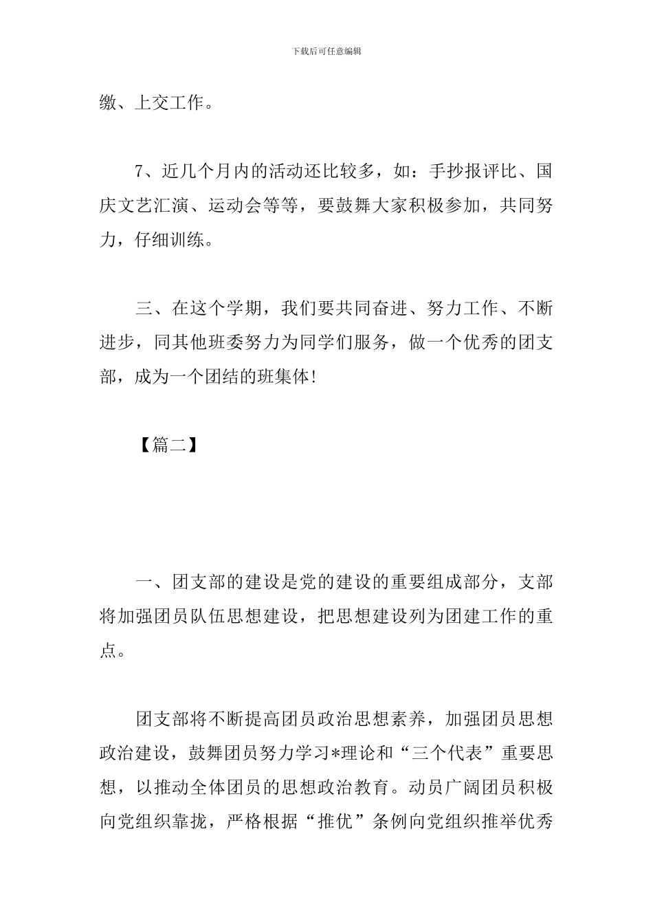 高中团支部工作计划样本_第3页