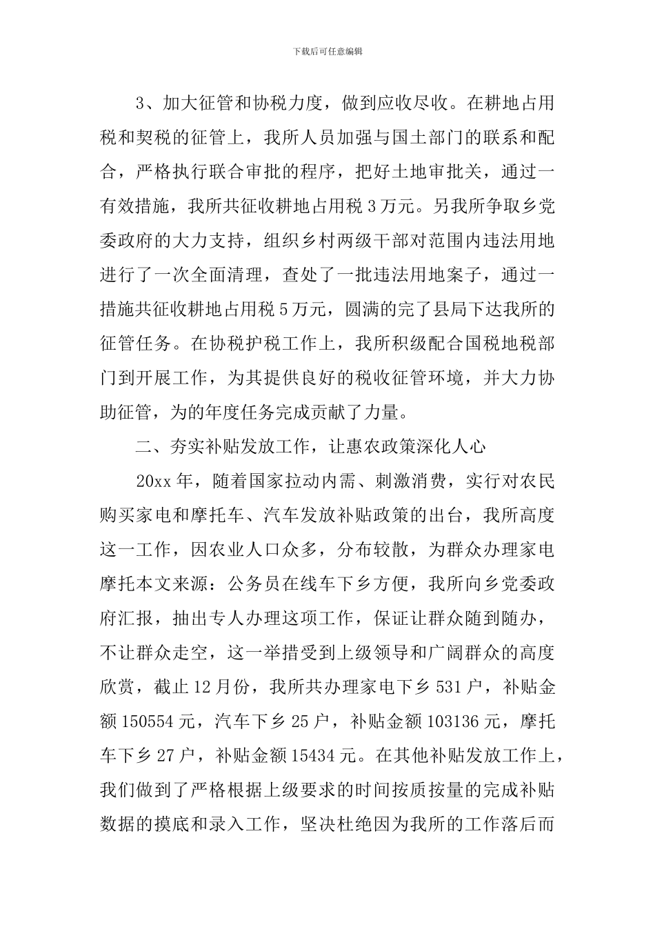 乡财政所的工作总结_第2页