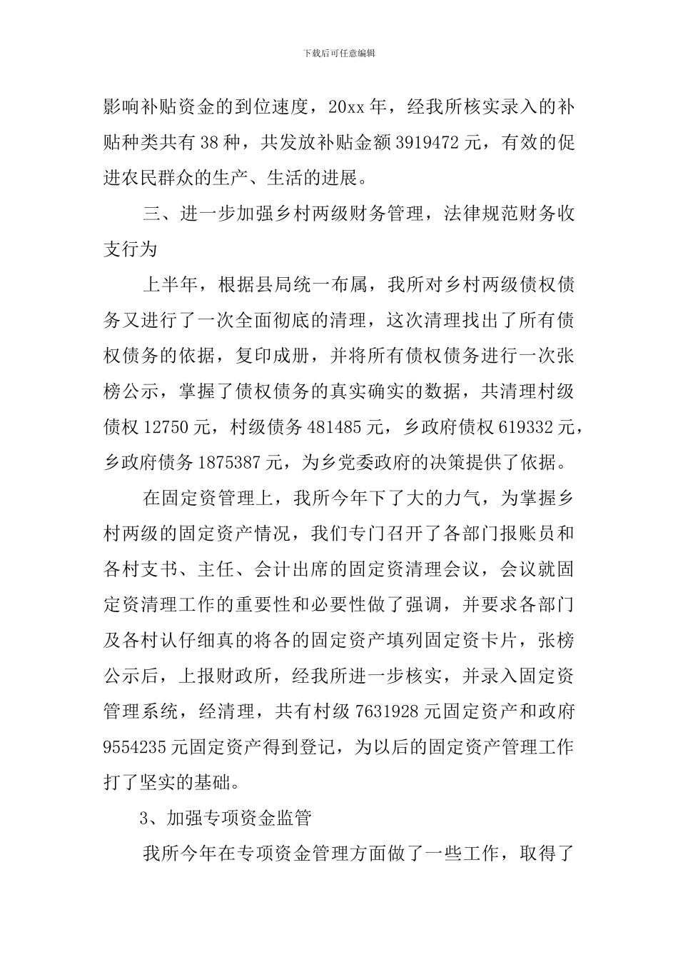 乡财政所的工作总结_第3页