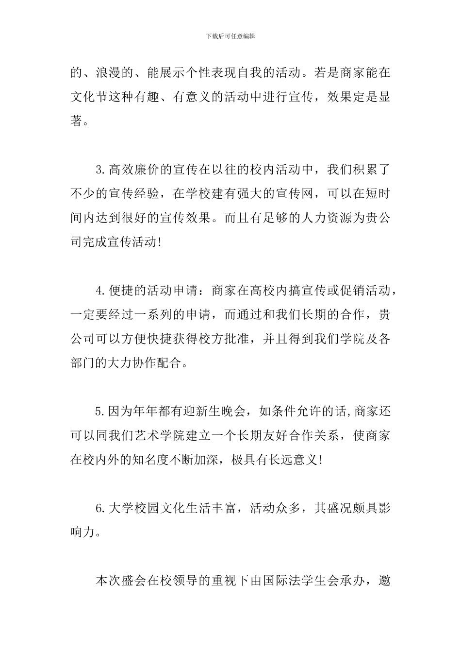 精选大学迎新晚会策划书_第3页