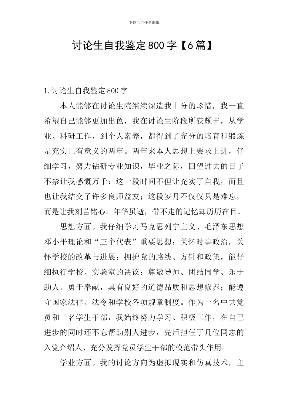 研究生自我鉴定800字_第1页