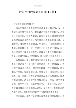 研究生自我鉴定800字