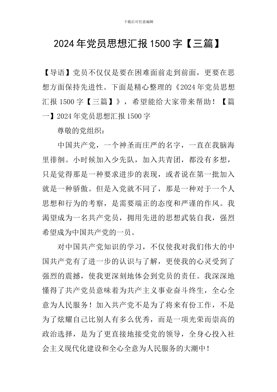 2020年党员思想汇报1500字_第1页