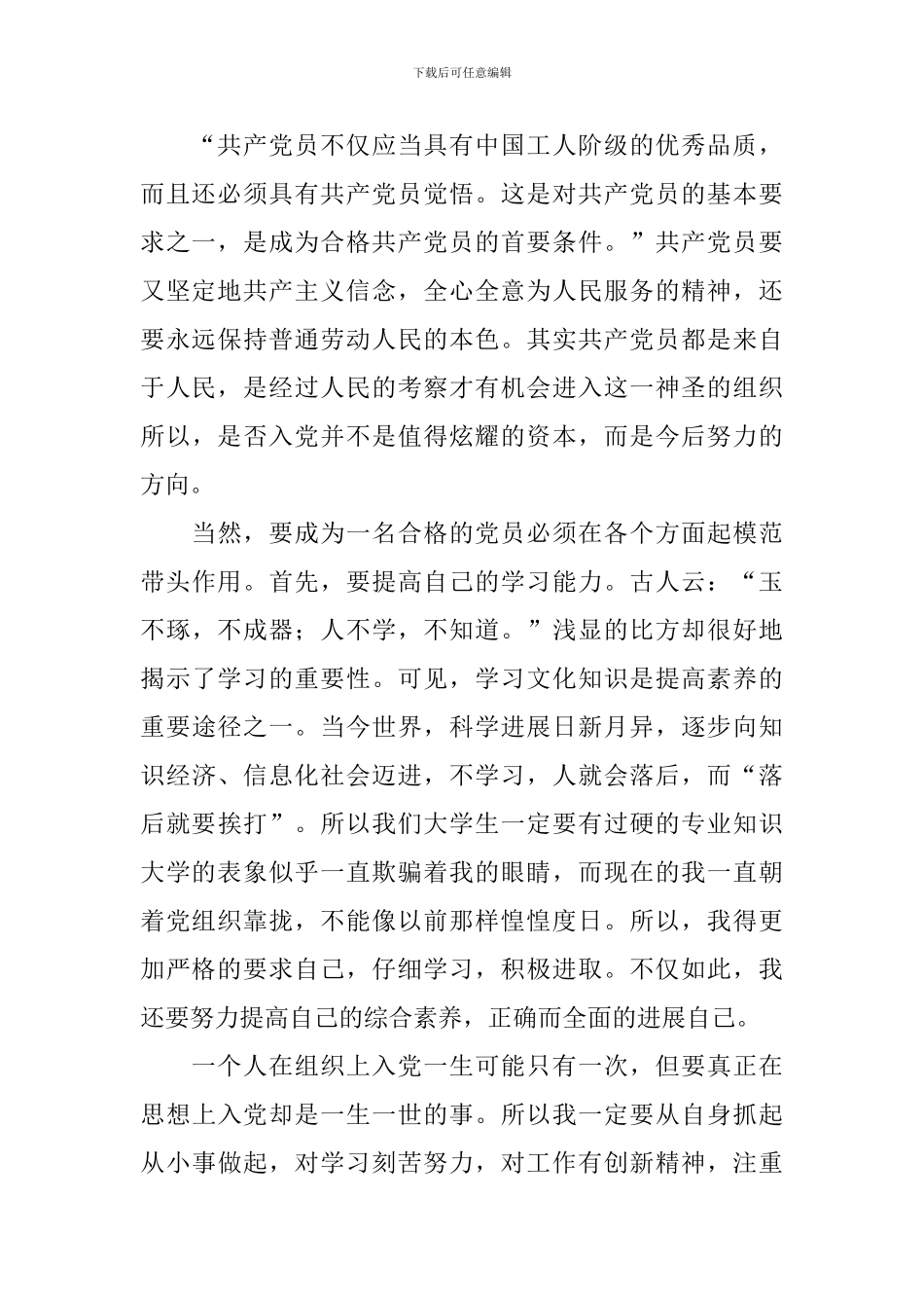 2020年党员思想汇报1500字_第2页