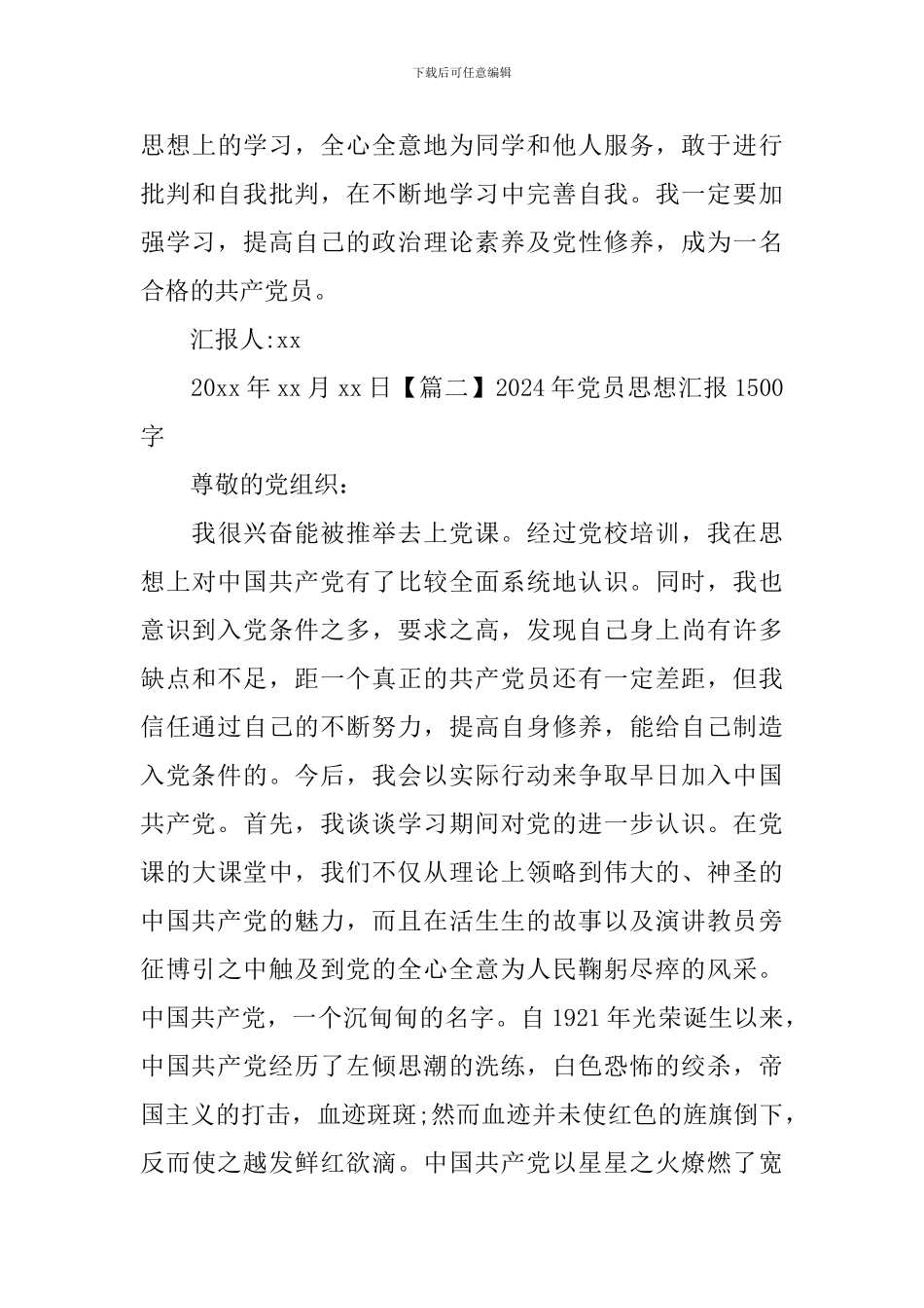 2020年党员思想汇报1500字_第3页