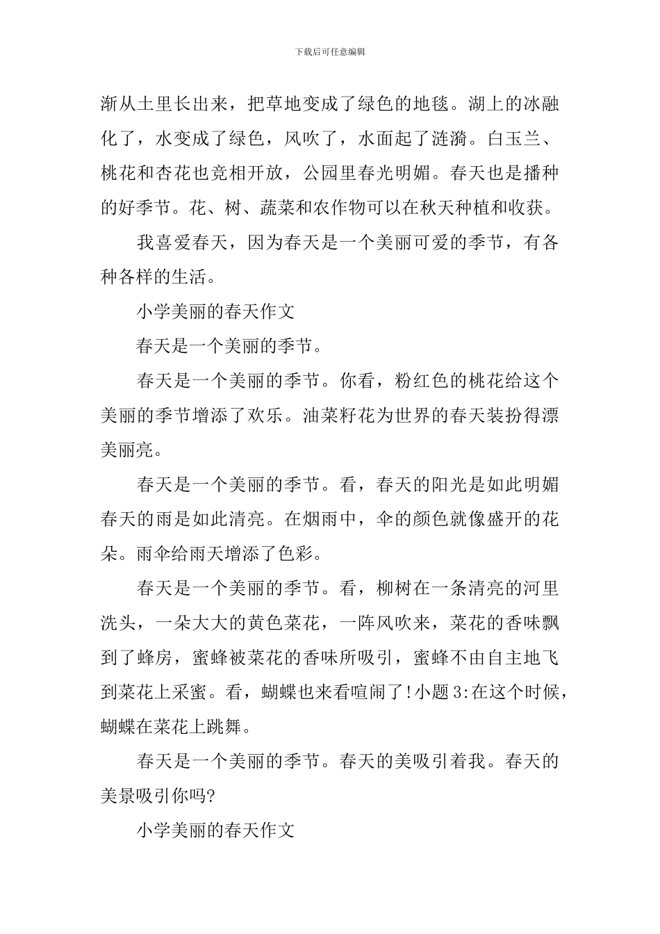 小学美丽的春天作文多篇_第2页