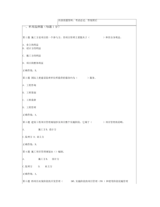 一级建造师,建设工程项目管理,重点练习35p