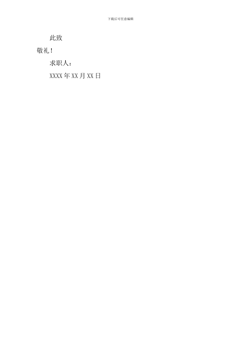 药学专业应届生求职信范文_第2页