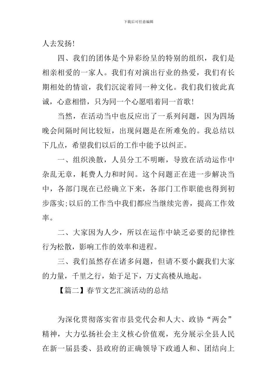 春节文艺汇演活动的总结_第2页