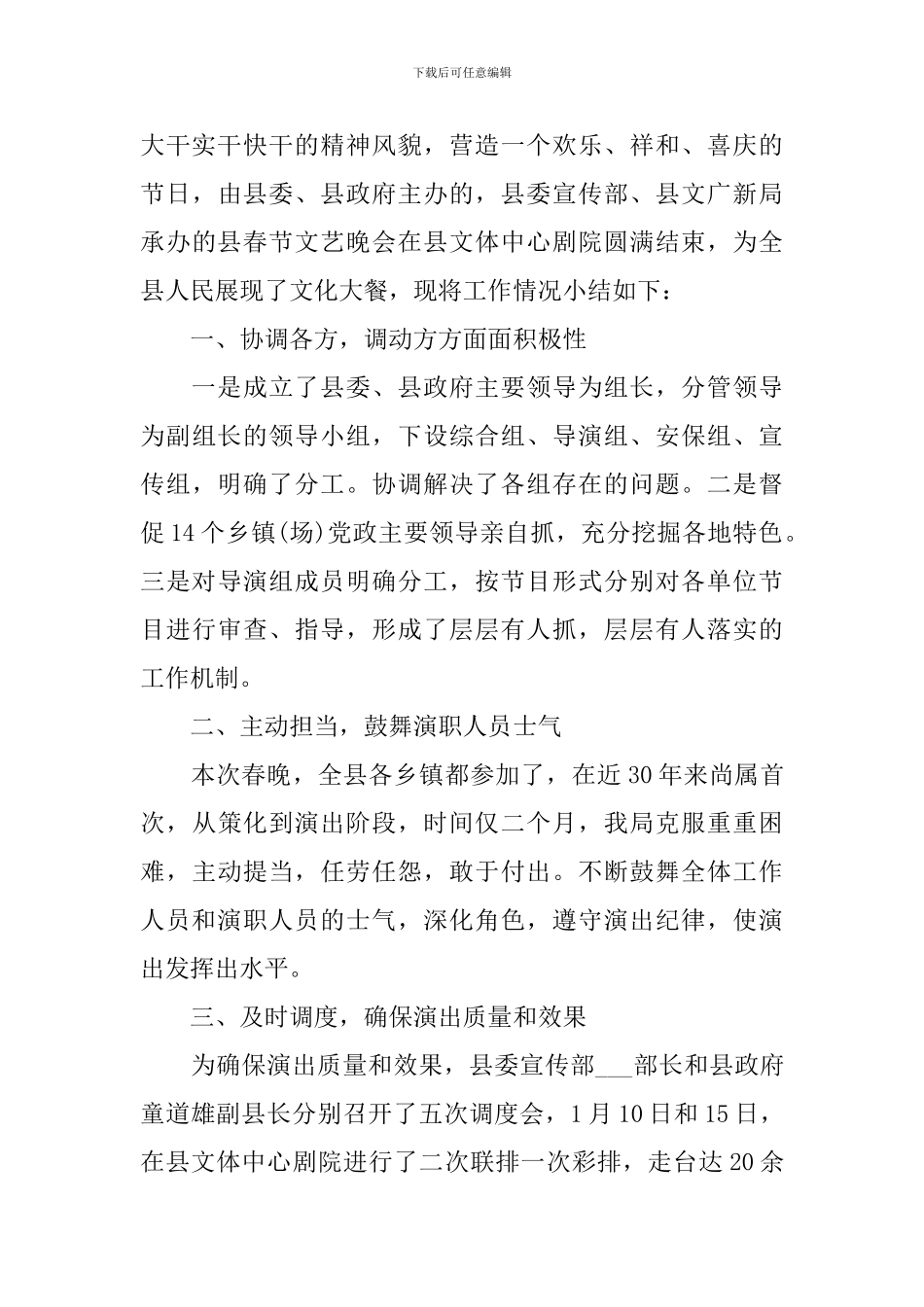 春节文艺汇演活动的总结_第3页