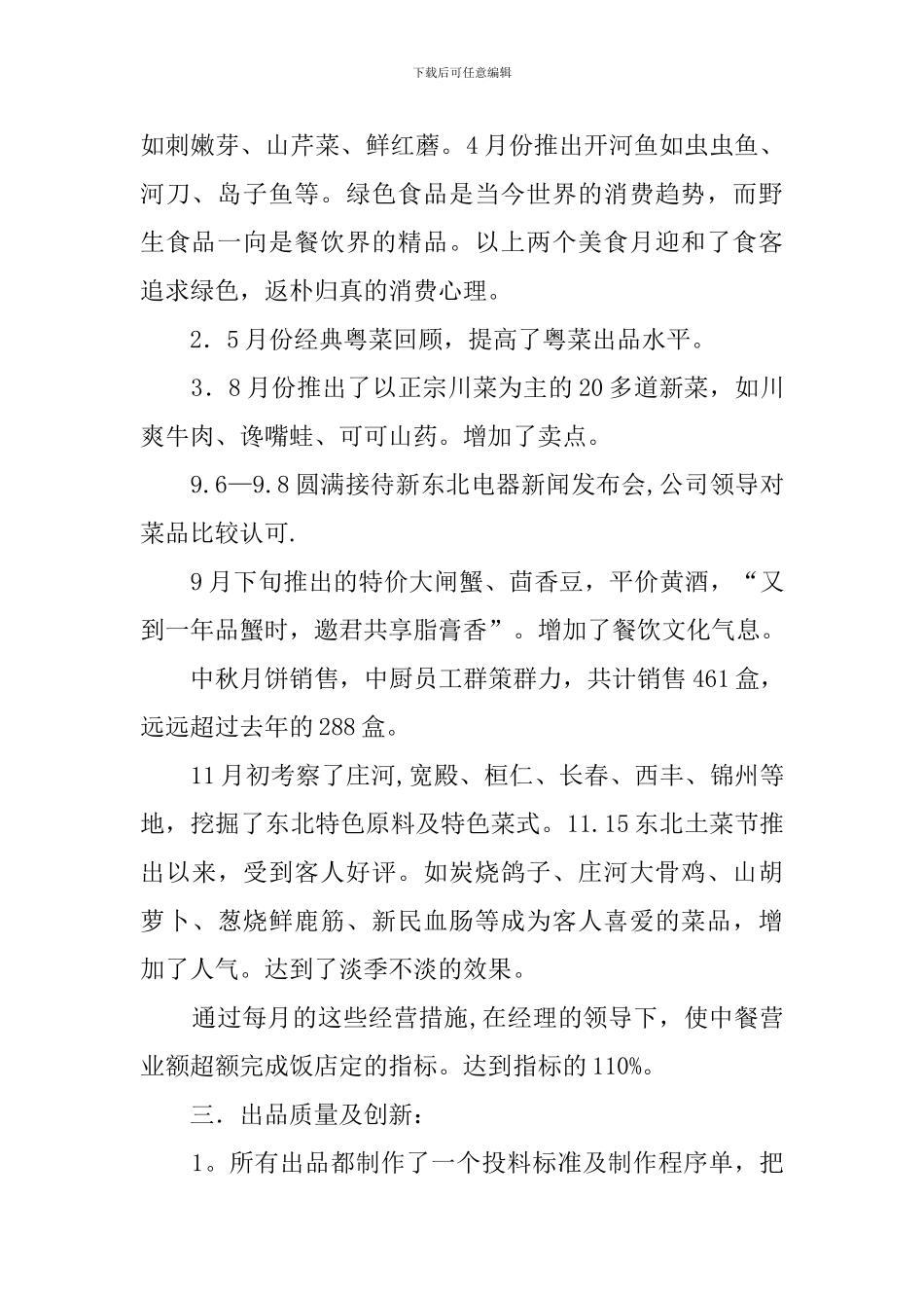厨师占板述职报告_第2页