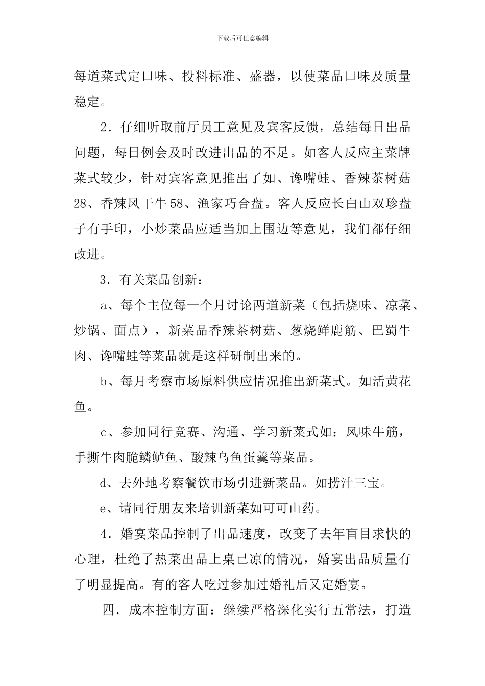 厨师占板述职报告_第3页