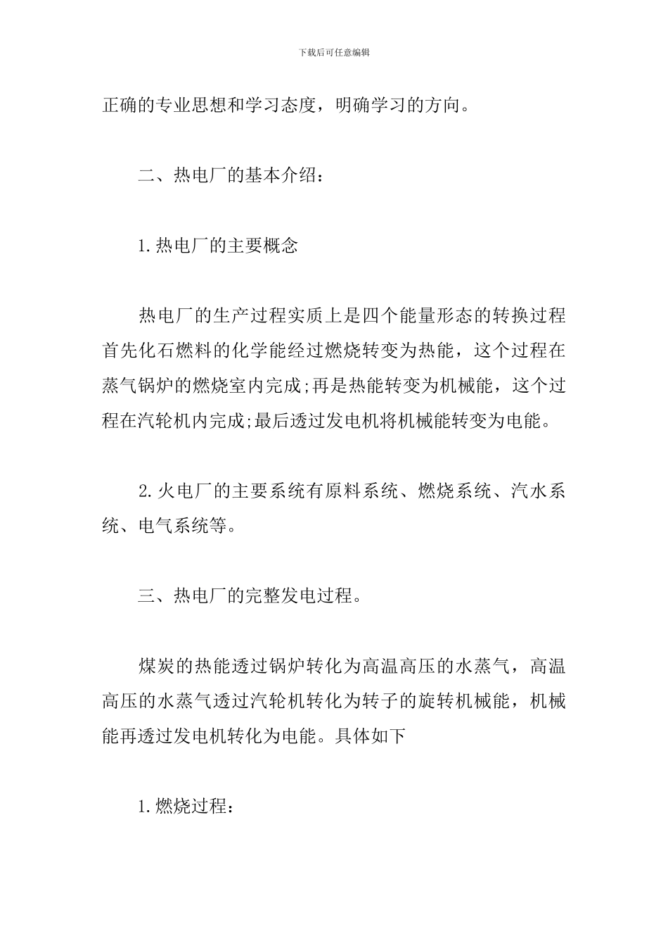 5月最新电厂见习报告范文_第2页