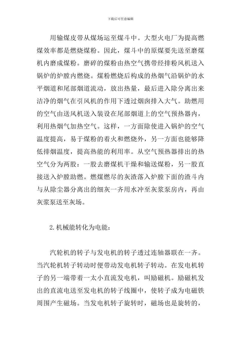 5月最新电厂见习报告范文_第3页