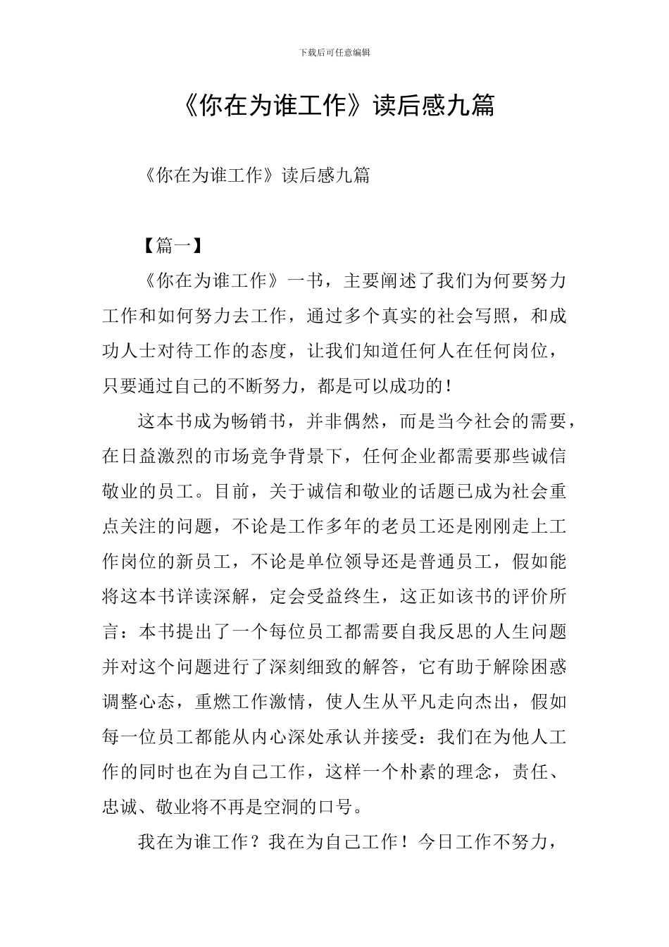 《你在为谁工作》读后感九篇_第1页