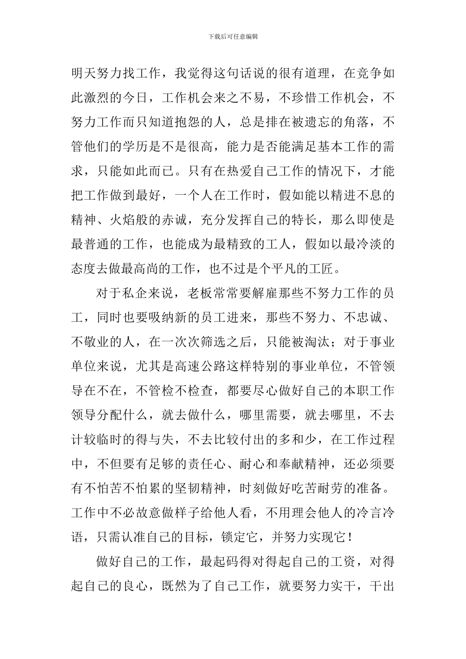 《你在为谁工作》读后感九篇_第2页