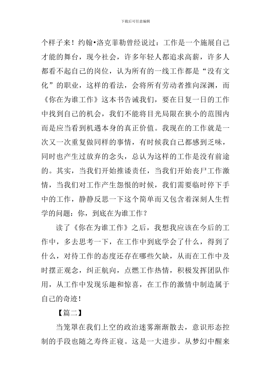 《你在为谁工作》读后感九篇_第3页
