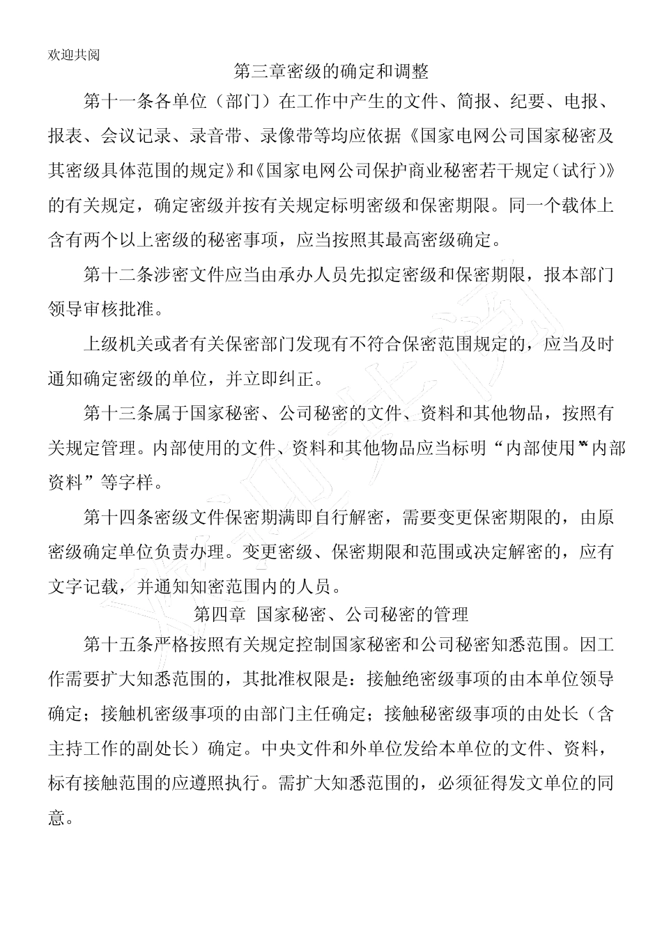 国家电网公司保密工作管理办法(试行) _第3页