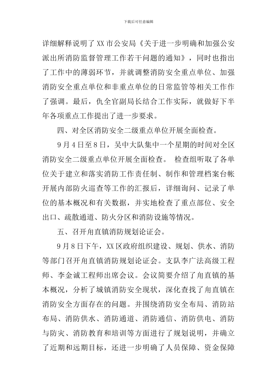 消防大队月度工作小结及工作计划范文_第2页