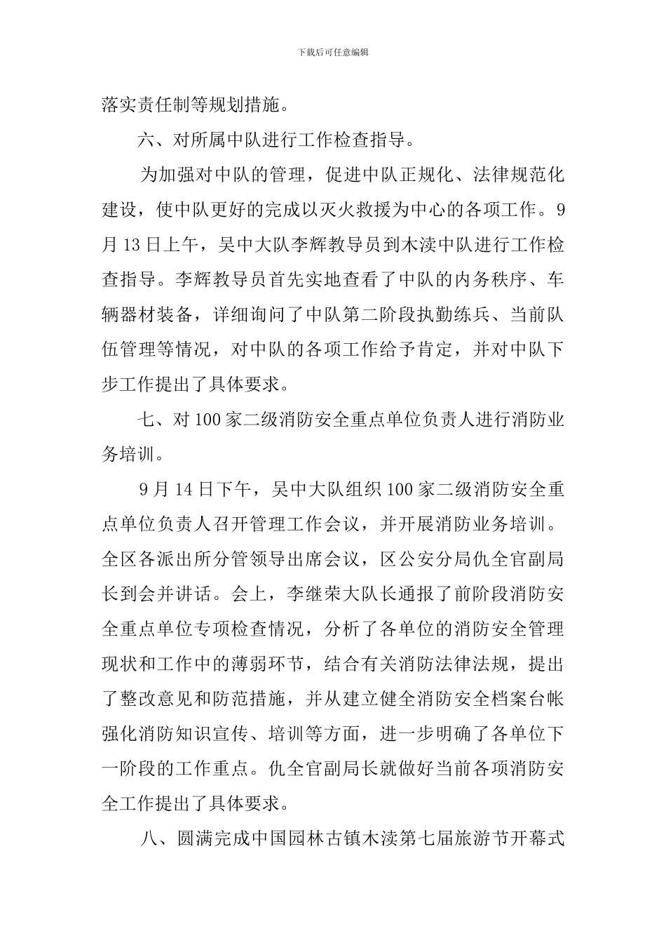 消防大队月度工作小结及工作计划范文_第3页