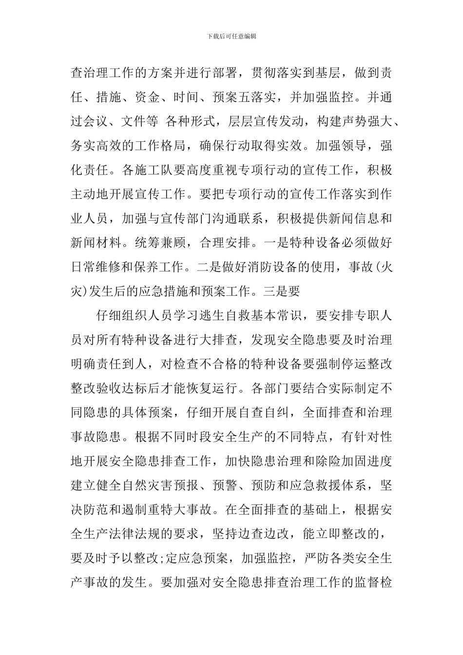 2024安全隐患排查实施方案_第3页