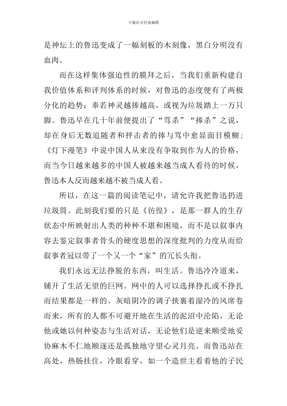 彷徨个人读后感作文5篇_第2页