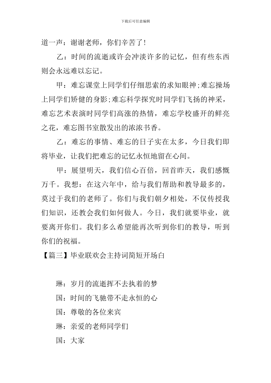 毕业联欢会主持词简短开场白_第3页