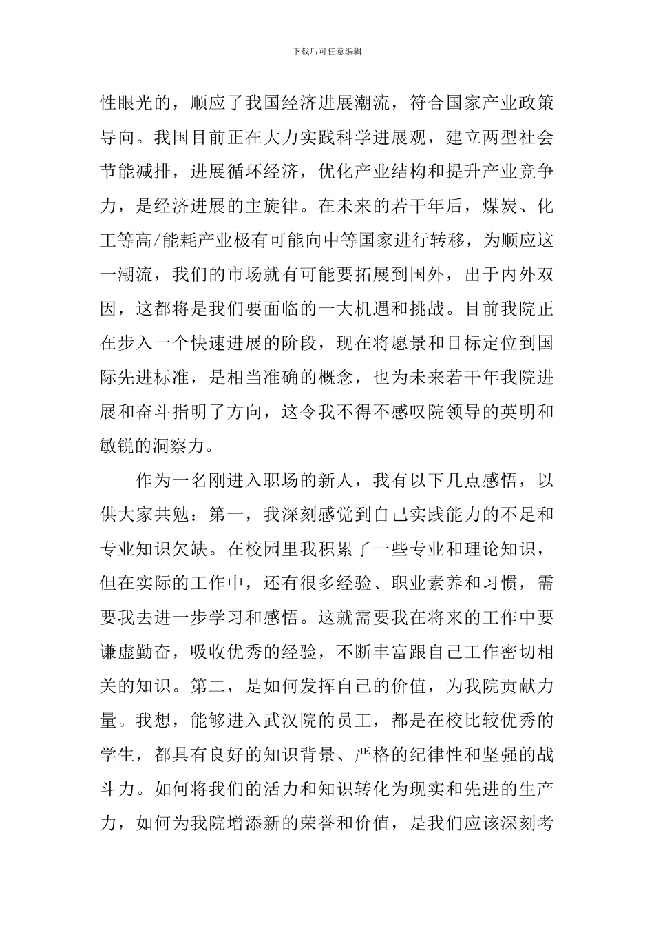 入职培训心得范文3篇_第2页