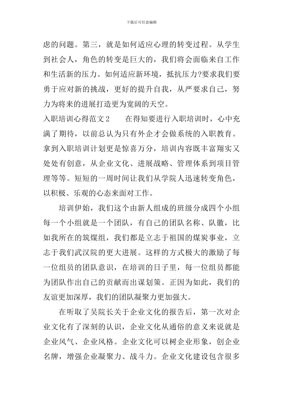入职培训心得范文3篇_第3页