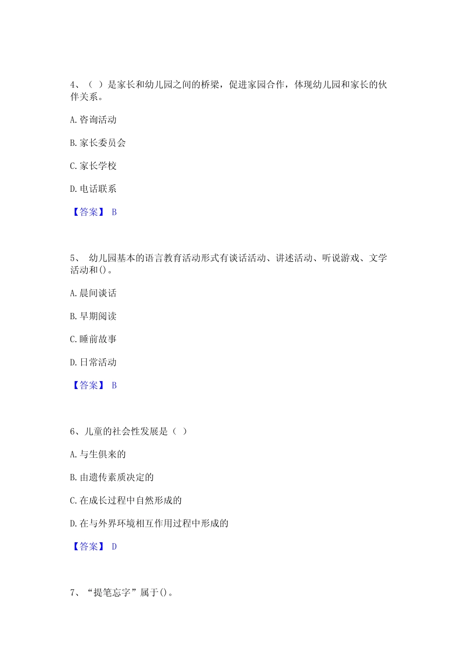 2023年教师资格之幼儿保教知识与能力精选试题及答案二 _第2页