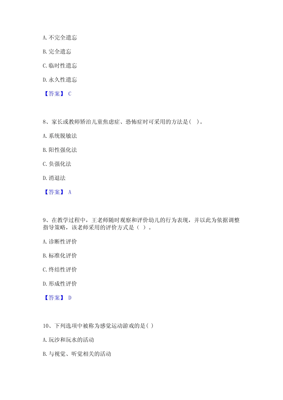 2023年教师资格之幼儿保教知识与能力精选试题及答案二 _第3页