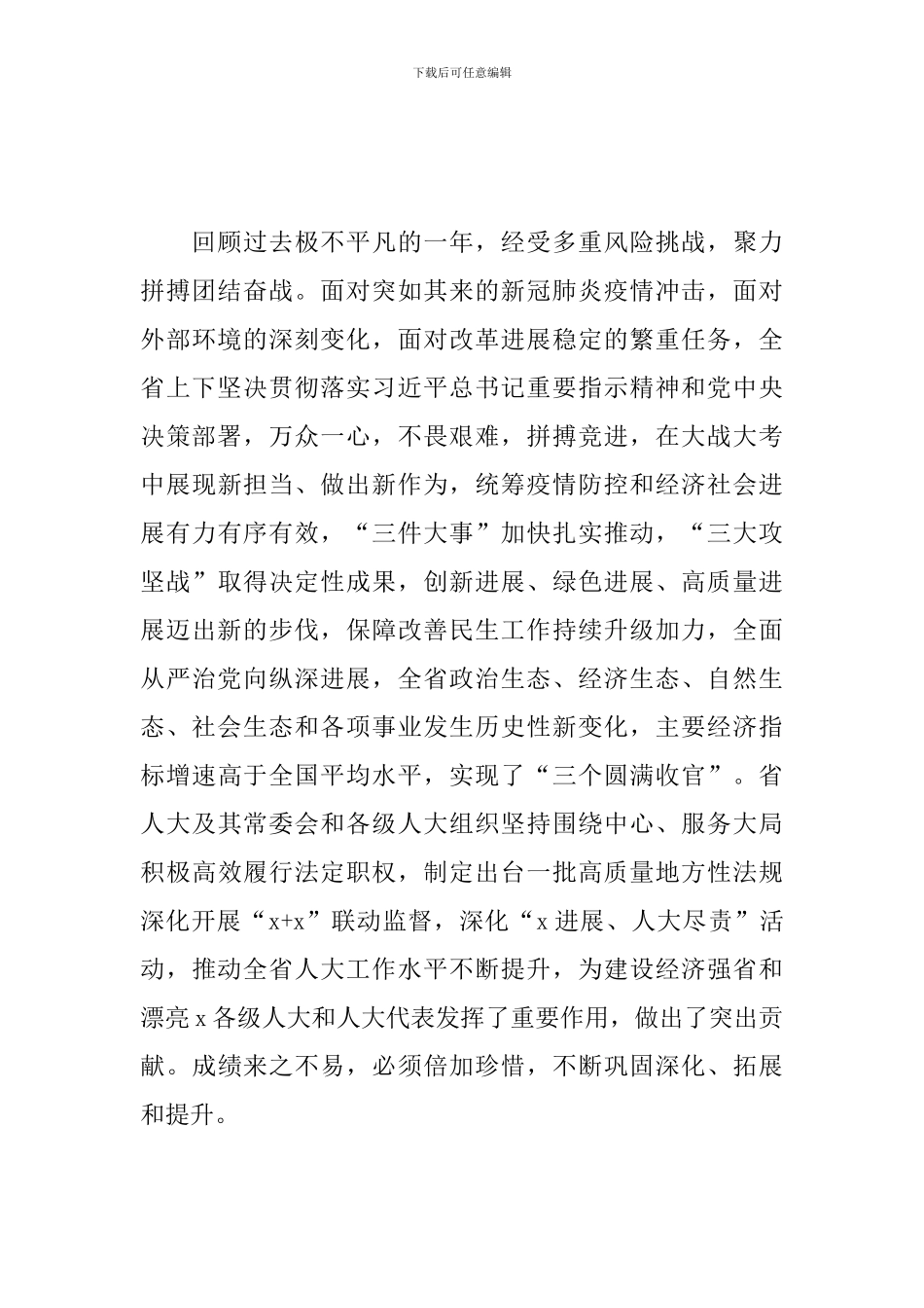 在2024年省人大闭幕会上的发言稿_第2页