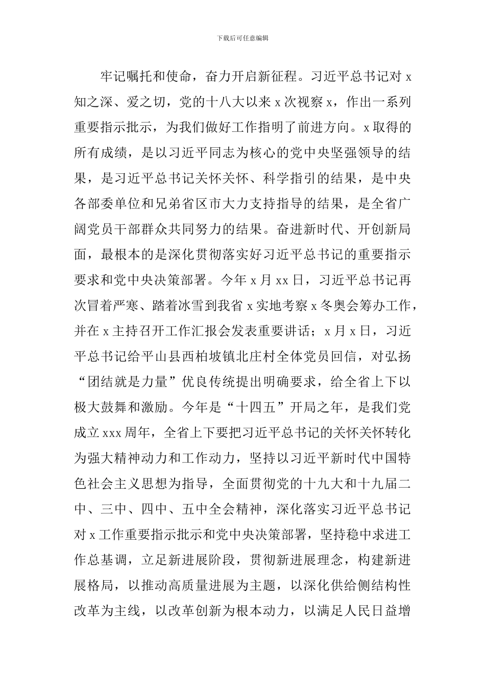 在2024年省人大闭幕会上的发言稿_第3页
